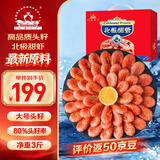 仁豪水产头籽北极甜虾熟冻冰虾净重3斤 80/100 头籽率80% 礼盒 家庭聚餐