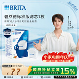 碧然德（BRITA） 家用滤水壶 净水壶滤芯 Maxtra 多效滤芯 1枚装
