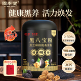 固本堂黑八宝500g黑芝麻糊白脱发养发生五黑粉黑豆黑米黑枸杞桑葚食养餐