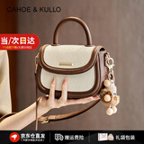 CAHOE KULLO包包女包轻奢2025新款单肩包女士斜挎包小众马鞍包小包七夕情人节 米白配咖-生日礼物送女朋友送老婆 春夏实用走心高级感送闺蜜