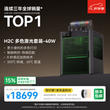 拓竹H2C 3D打印机器Vortek系统7热端换料多色大尺寸激光雕刻模切画笔FDM家用高精度高速H2CC H2C 多色激光套装-40W【大陆版】