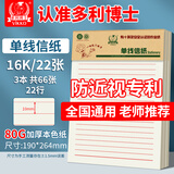 多利博士3本16K22张单线信纸10mm22行信稿纸信笺本横格文稿纸小学初高中大学生作业纸米黄加厚【爆款热卖】