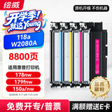 绘威178nw硒鼓118A 适用惠普178nw粉盒W2080a 179fnw 150a 150nw 179nw 179fwg 179nwg墨盒 四色大容量