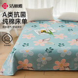 洁丽雅（Grace）A类床单单件 100%纯棉7A抗菌面料床单  200*230cm 花语