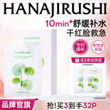 花印面膜贴片补水保湿清爽护肤品男女士七夕情人节礼物 【99元3件】补水舒缓积雪草面膜27ml*10片