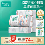 全棉时代洗脸巾80抽*6包一次性100%棉柔巾毛巾擦脸20*20CM