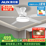 奥克斯风扇灯大尺寸静音家用吸顶一体铁艺客厅餐厅饭2026年新款吊扇灯 吸顶52寸白色-变频-(遥控)48W