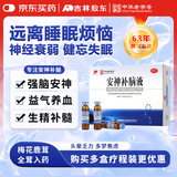 敖东 安神补脑液10ml*40支 生精补髓 益气养血 强脑安神 头晕乏力 健忘失眠 神经衰弱