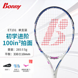 波力（Bonny） 极限ET青龙网球拍碳纤维初中级训练单拍男女大学生选修攻防型网 ET191(2TN682028E)