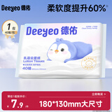 德佑云柔巾婴儿柔纸巾宝宝专用超柔纸巾新生儿保湿乳霜纸40抽成人可用