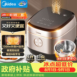 美的（Midea）【政府补贴】电饭煲0涂层家用5L大容量IH无涂层电饭煲316L不锈钢智能5-8人煲汤煮饭锅MB-HC559S