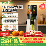 惠人（HUROM）原汁机无网大口径榨汁机渣汁分离多功能免切果蔬机韩国进口冰淇淋机家用  H70FT-BIC06WH