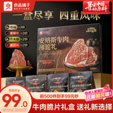 良品铺子牛肉脆片礼盒150g 牛排脆牛脆脆纯肉零食大礼包团购 七夕礼物零食