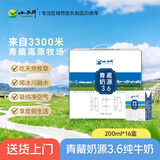小西牛青藏奶源纯牛奶3.6g蛋白营养早餐奶200ml*16盒整箱