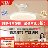 欧普照明（OPPLE）风扇灯吊扇灯多档调色空调搭子电风扇照明餐厅厨房卧室36寸冰风白