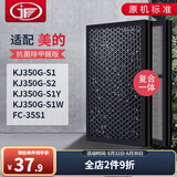 JF适配美的空气净化器过滤网滤芯 KJ350G-S1/S2/KJ350G-S1Y/W