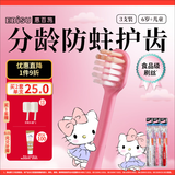 惠百施（EBISU）6岁+软毛牙刷HelloKitty联名定制儿童磨圆柔丝刷毛分龄护齿3支