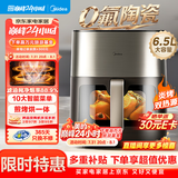 美的（Midea）空气炸锅美的蒸烤一体机小家电 家用大容量6.5L 炎烤免翻面多功能 双热源金属内腔KZC6502