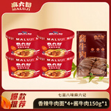 麻六记香辣牛肉面113g*4酱牛肉150g冻干面方便面方便食品早餐夜宵零食