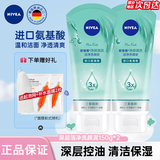 妮维雅（NIVEA）洗面奶女补水保湿洗脸洁面膏氨基酸洁面乳提亮肤色控油学生可卸妆 净颜清透洁面乳150g*2支（洁净控油）