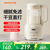 九阳豆浆机1.2L小型家用破壁机料理机多功能榨汁机米糊辅食机一键清洗可预约8叶刀头细腻口感 【口感细腻】 1.2L