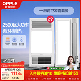 欧普照明（OPPLE）风暖浴霸超薄浴室取暖器卫生间暖风机集成吊顶 套餐5