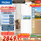 海尔（Haier）小红花335L立式冰柜小型家用小冰箱冷柜真风冷无霜冷冻冷藏转换一级双变频大容量BD-335WGHEGDW9