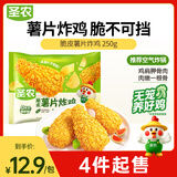 圣农×品客联名薯片炸鸡250g 半成品炸鸡 空气炸锅美食儿童学生早餐