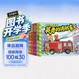 小车迷情景认知机关书（全5册） 0-3岁幼儿早教启蒙手指推拉书 神奇洞洞书撕不烂儿童立体翻翻书 宝宝启蒙益智玩具书亲子共读儿童绘本