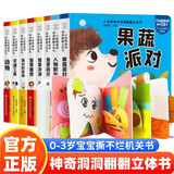 妙趣洞洞翻翻立体书宝宝推拉机关书绘本全套8册正版图书 0-1到3岁儿童读物启蒙行为习惯一岁半翻翻书刷牙洗澡交通工具 撕不烂婴幼儿小熊很忙启蒙早教玩具触摸书 睡前故事儿童书籍 省钱卡黑色星期五