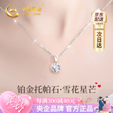 中国黄金（CHINA GOLD）星芒雪花铂金项链女款2026新款白金吊坠生日七夕情人节礼物送女友 【今/次日达】铂金星芒吊坠+铂金闪O链