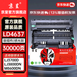 京呈LT4637硒鼓适用联想Lenovo LJ3700DN/LJ3800DN/M8600DN/M8900DNF/LJ3700D/LJ3800DW打印机墨碳粉盒硒鼓 【30000页】LD4637硒鼓（架