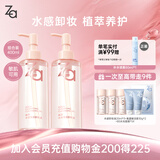 姬芮（ZA）水感净透卸妆油200ml*2支温和清洁细致毛孔生日礼物