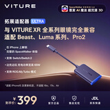 VITURE【完全兼容】VITURE扩展充电适配器Ultra 虚拟多屏工作站空间视频播放适配iPhone15&16&17 switch