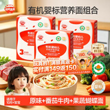 秋田满满有机婴儿面条200g*3 宝宝儿童早餐面条辅食 原味+牛肉+鳕鱼组合