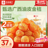 良品铺子甘草金桔400g*2果干金橘干甘草味办公室零食果脯蜜饯特产酸甜解馋