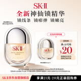 SK-II【20元回购券】神仙锁精华0.6ml*2 锁线条 锁嘭弹 锁嫩亮