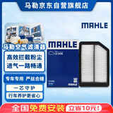 马勒（MAHLE）空气滤芯滤清器空气滤空滤LX3438(适用于奥德赛 2.4(09-13年)