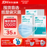 海氏海诺一次性医用外科口罩灭菌级成人口罩夏季薄款防花粉防尘口罩 200只