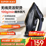 苏泊尔（SUPOR）蒸汽电熨斗无线2000W家用便携式手持蒸汽挂烫机三档蒸汽自动清洗升级陶晶底板小型熨烫机 ESP-305A