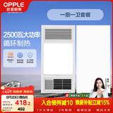 欧普照明（OPPLE）风暖浴霸超薄浴室取暖器卫生间暖风机集成吊顶 套餐1