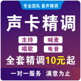 创意达蓝调声卡调试精调调音5.1专业外置7.1内置studio机架安装效果创新声卡变声唱歌AI假唱迷笛调试艾肯IXI 声卡驱动调试