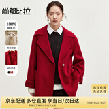 尚都比拉【100%羊毛】红色中长款毛呢大衣女冬季通勤风小个子双面呢外套