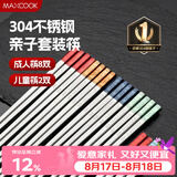 美厨（MAXCOOK）304不锈钢筷子一人一双专人专用成人儿童家用高级餐具套装MCK0111