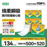 可靠（COCO）吸收宝成人护理垫3XL60片80*150cm加大舒适防漏老年人隔尿垫床垫