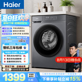 海尔（Haier）滚筒洗衣机全自动单洗家用 10公斤大容量 超薄 京东自营20D1 一级能效 京东自营