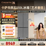 卡萨帝（Casarte）原石559L十字门冰箱MSA氮氧保鲜三系统主动除菌玻璃面板 BCD-559WLCTDA4GUU1国家补贴