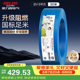 德力西（DELIXI）电线电缆ZC-BV6平方阻燃单芯单股家用铜芯进户总线50米蓝色零线 