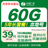 中国广电流量卡39元低月租手机卡5G移动基站全国通用大王卡电话卡不限速校园卡非无限