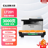 才进适用联想m7206硒鼓lt201粉盒m7216nwa打印机m7206w墨盒s1801 m7256whf复印一体lj2205墨粉m1851碳粉m1840